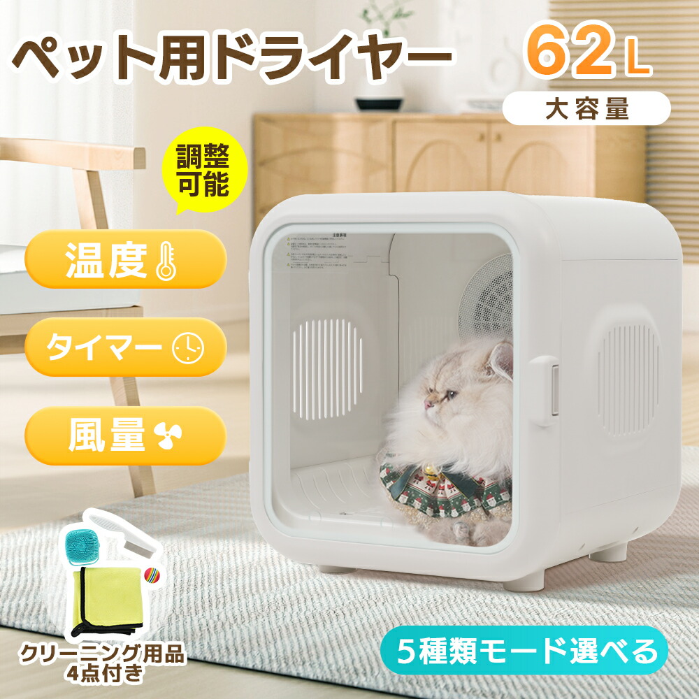 楽天市場】限定30枚☆7％クーポン！ペットドライルーム ドライヤー 猫
