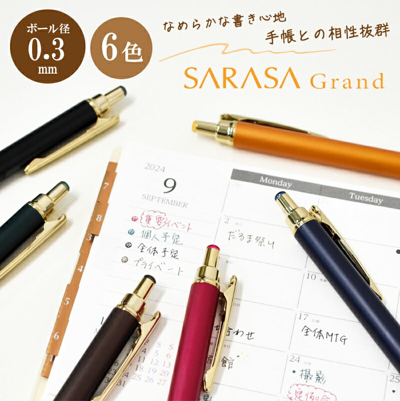 楽天市場】サラサグランド0.3 sarasa ゼブラ サラサ zebra ZEBRA