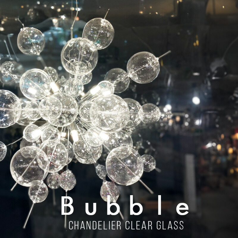 バブル シャンデリア モダン」の人気商品一覧 | 安い商品を通販サイト