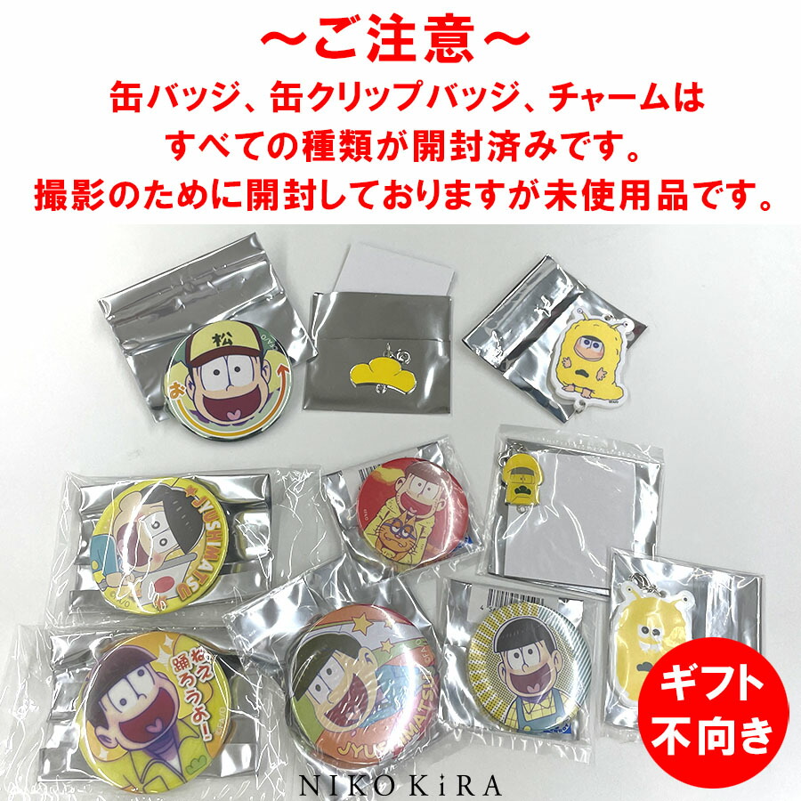 楽天市場】おそ松さん グッズ おそまつ おそ松 十四松 18点セット