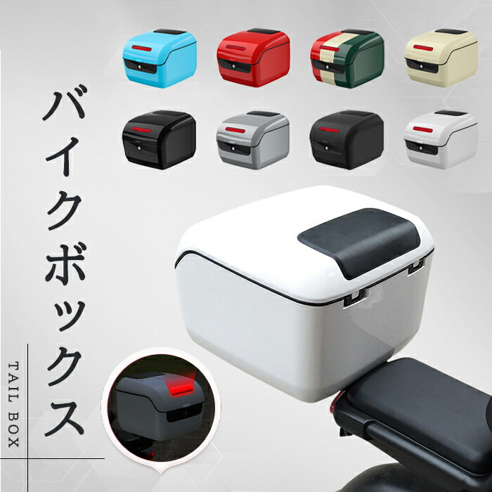 楽天市場】リアボックス バイクボックス 大容量 バイク用 リアトップ