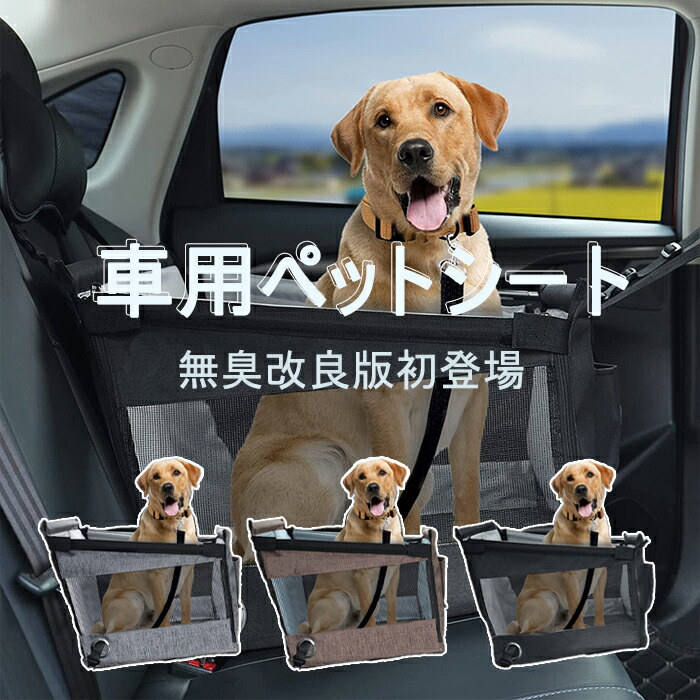楽天市場】ペット用ドライブボックス 車用ペットシート 座席 取り外し