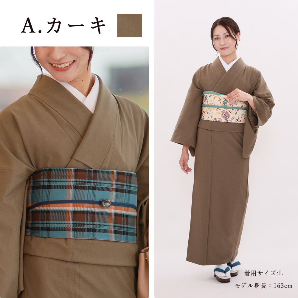 楽天市場】洗える着物 ストレッチ 色無地 無地 シンプル 単衣 大人