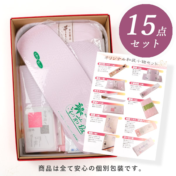 楽天市場】着付け小物 セット 和装小物 M 15点 着物 着付け 成人式