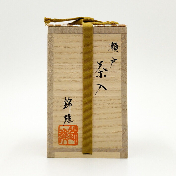 茶道具 瀬戸赤津焼 織部焼 山口正悟作 肩衝茶入 仕覆付 共箱 V 7081