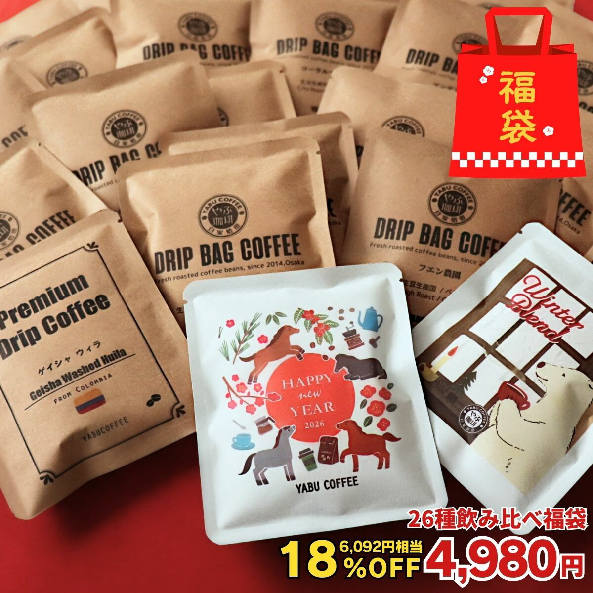 楽天市場】2026年 福袋 A ドリップコーヒー 26種類 26袋入り 飲み比べ