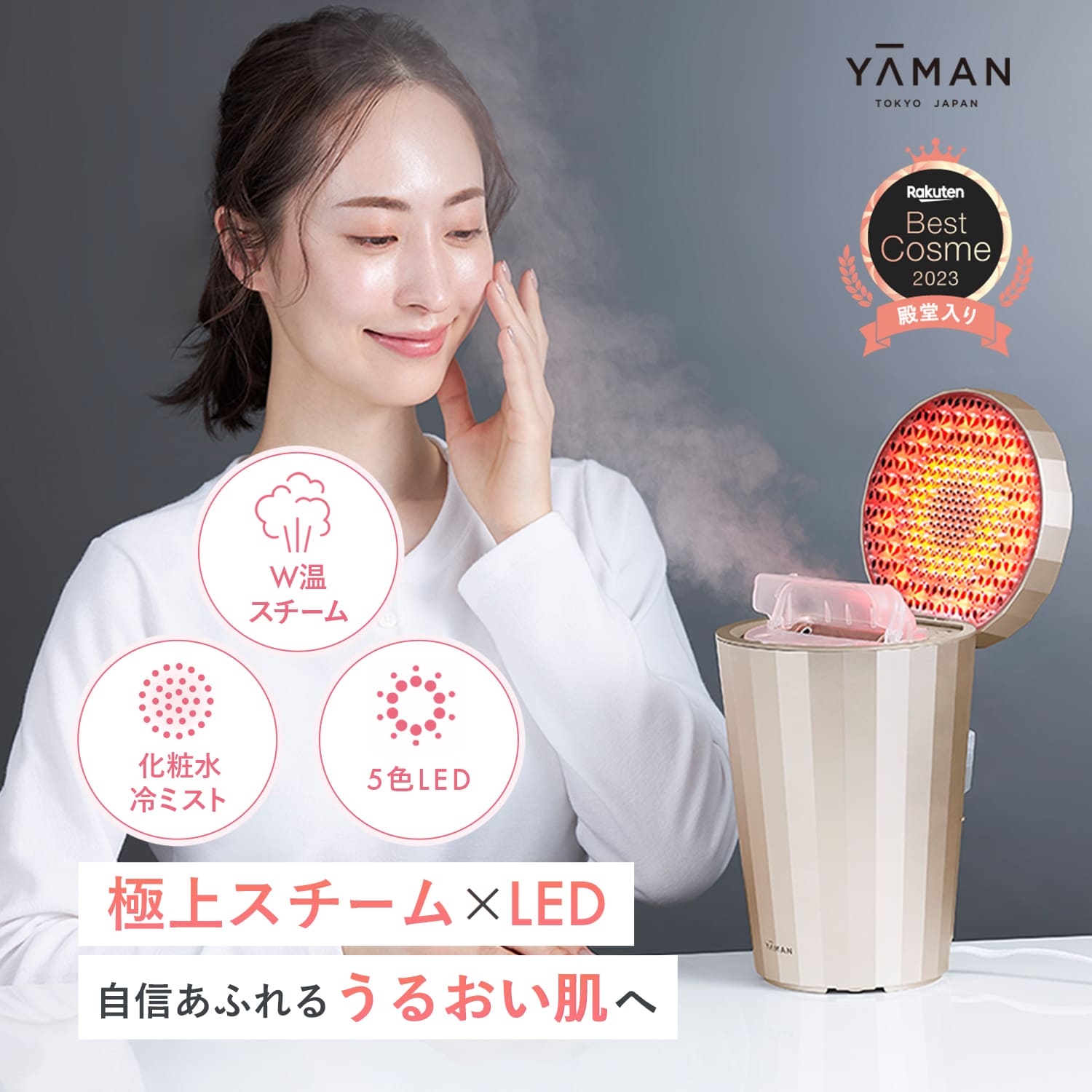 楽天市場】スチーマー フェイススチーマー 美顔器 【ヤーマン公式