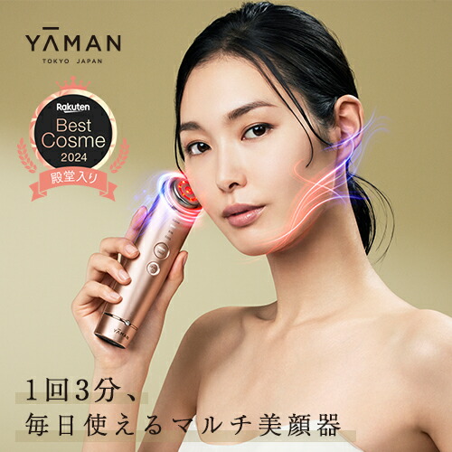 YAMAN 美顔器 多機能 充電式 楽天市場】美顔器 多機能 オールインワン