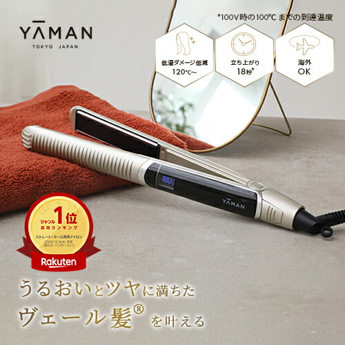 楽天市場】ヘアアイロン ストレート アイロン 2way 【ヤーマン公式