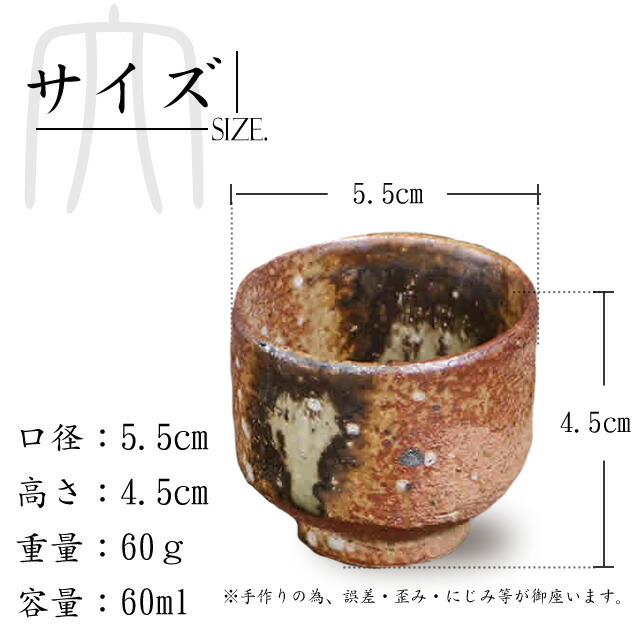 楽天市場】信楽焼 ぐい呑み ぐい飲み 60ml（満水時）お猪口 酒器 還暦