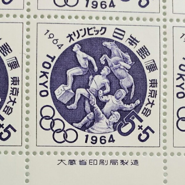 楽天市場】無くなり次第終了 大蔵省印刷局製造「切手 1964年 昭和39年