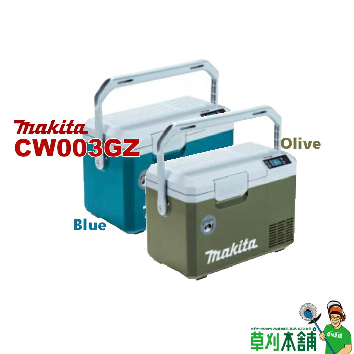 楽天市場】マキタ(makita) CW003GZ 充電式保冷温庫 (青/オリーブ) 内容