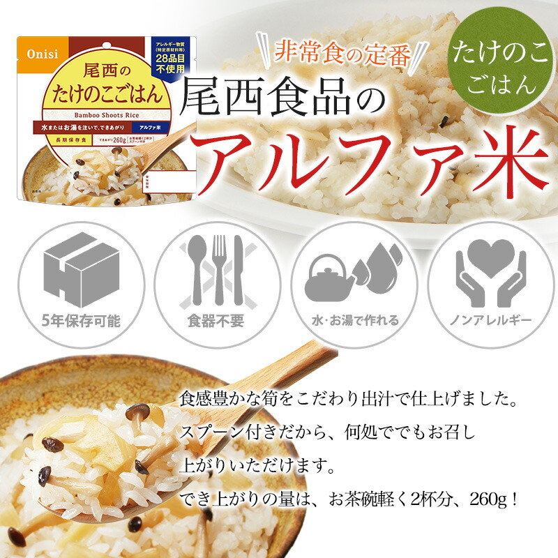 楽天市場】アルファ米 尾西食品 たけのこごはん 50食セット（送料無料