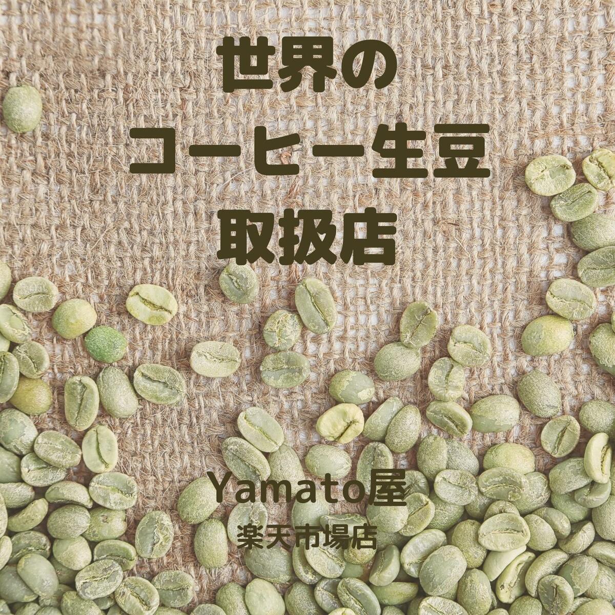 楽天市場】コーヒー生豆 選べる生豆セット 400g×2種類 合計800g 送料