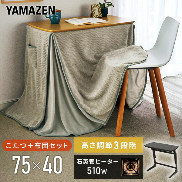 山善 こたつデスク1人用 パーソナルコタツGDX-F75(DB)-F 楽天市場】こたつ