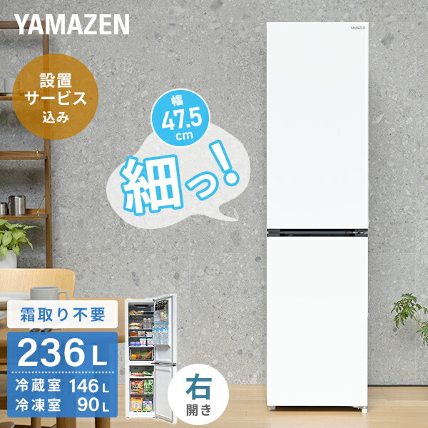 2025年 YAMAZEN 冷蔵庫 埼玉県川口市から配達します 2025年 YAMAZEN