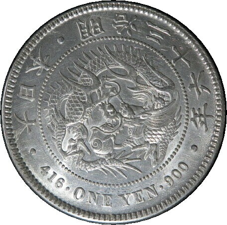 楽天市場】【竜1円銀貨】 新1円銀貨 明治36年（未使用）【円銀