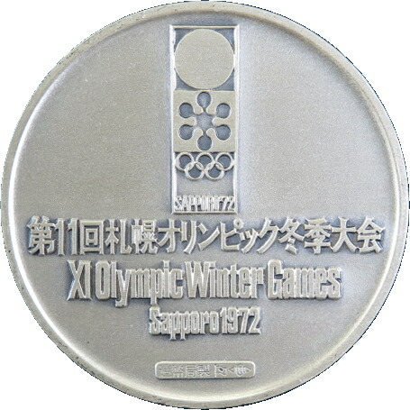 第10回冬季オリンピック記念メダル 銀製