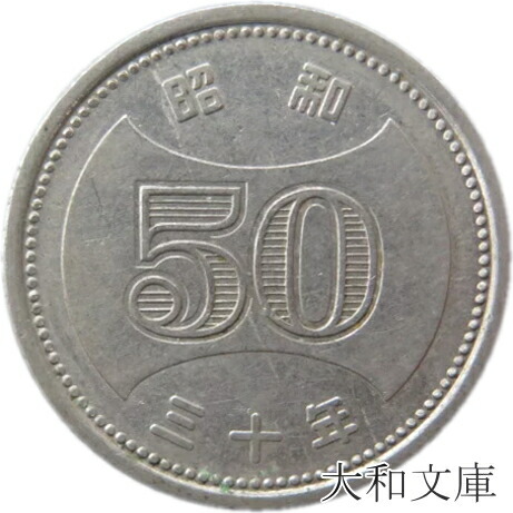 50円 貨幣」の人気商品一覧 | 安い商品を通販サイトから探す - 価格.com