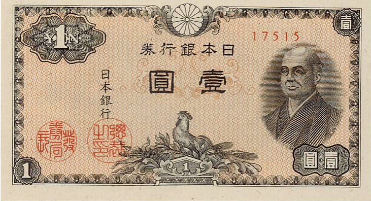 未使用品‼️ 日本銀行券A号 二宮尊徳1円札 100枚