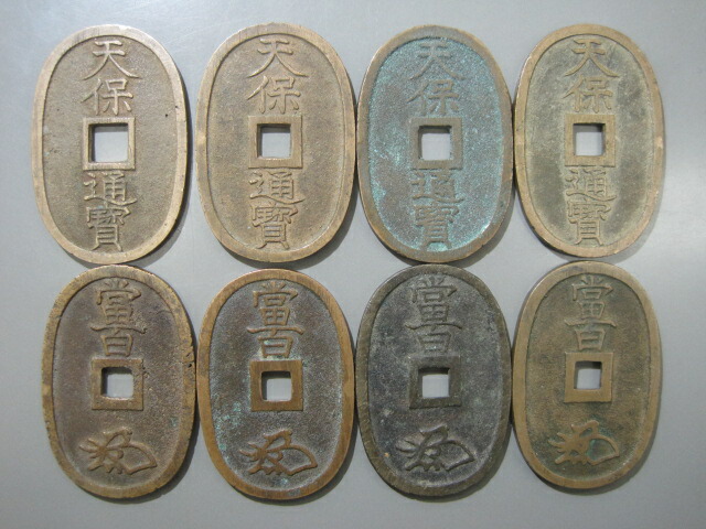 ま*能様 【大量・1600グラム】古銭まとめ 5銭・10銭・50銭・天保通宝