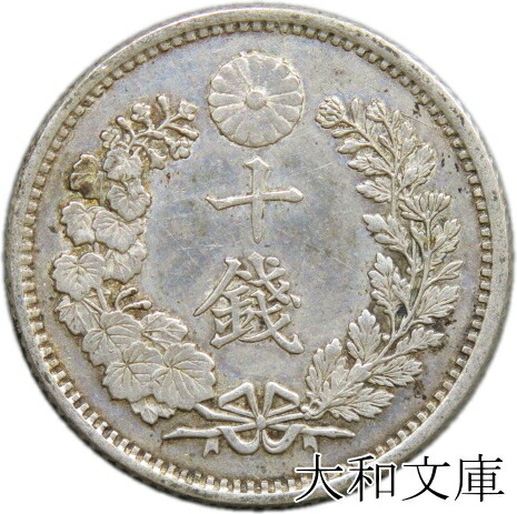 CAG MS64 竜10銭銀貨 明治8年 明治八年 後期 未使用 鑑定品 高鑑定