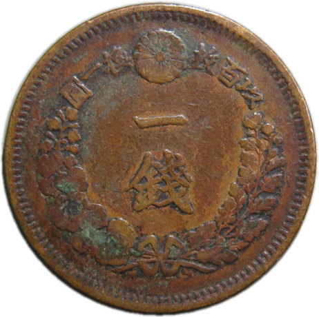 日本銅貨 稲1銭銅貨 7枚ロット 日本銅貨 稲1銭銅貨 7