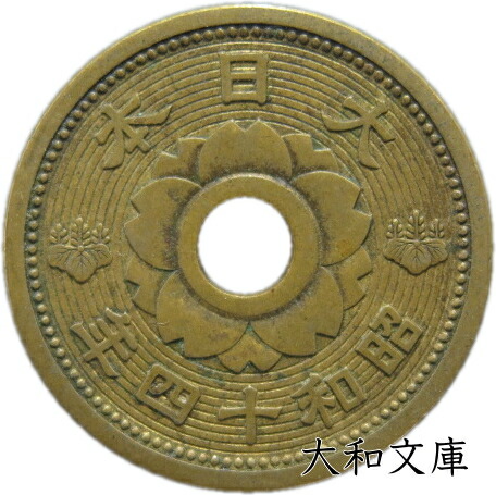 古銭人気上昇❕純アルミ銭 詰め合わせ／一銭 五銭 十銭／旧硬貨 古銭