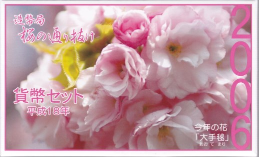 貨幣8セット 平成五年から平成十二年度バラ売対応します。