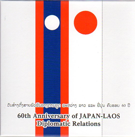 楽天市場】【 カラー銀貨 】 日本ラオス外交関係樹立60周年 50000