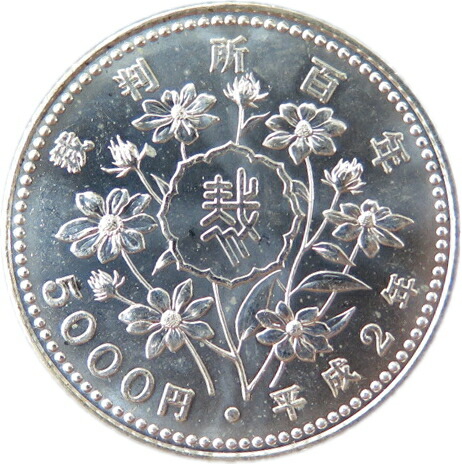 楽天市場】【記念硬貨】裁判所制度100周年記念 5000円銀貨 平成2年
