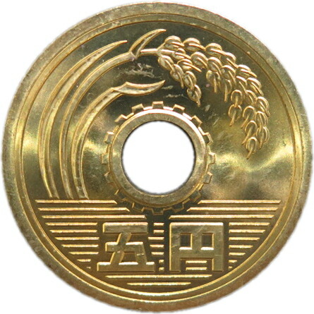 楽天市場】【未使用】 5円黄銅貨（ゴシック体） 昭和64年（1989年）【5