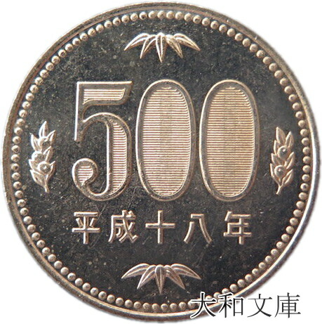楽天市場】【未使用】 500円ニッケル黄銅貨 平成18年（2006年） 未使用