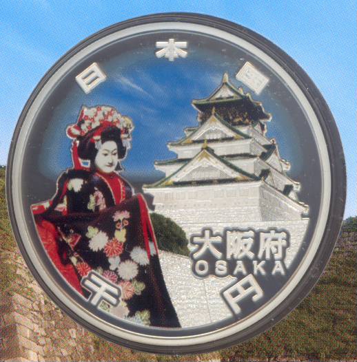 1000円銀貨 大阪府 地方自治法施行60周年記念 千円銀貨幣