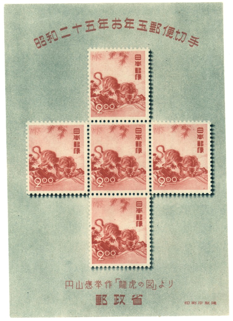 銭単位)年賀切手 昭和25.26.27.28.29年小型シート 5種類 銭単位年賀