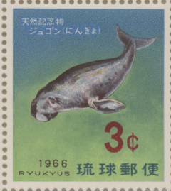 楽天市場】【沖縄切手】天然記念物シリーズ「ジュゴン」3セント