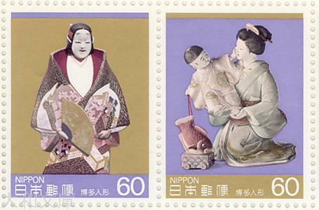 楽天市場】【記念切手】 第1次伝統的工芸品シリーズ 第5集A 「博多人形