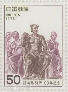 楽天市場】【記念切手】 証券取引所100年記念 50円切手シート 昭和53年