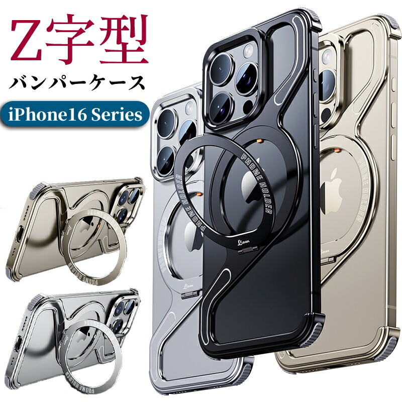 楽天市場】iPhone16Pro バンパーケース Z字型 iPhone 16 promaxケース