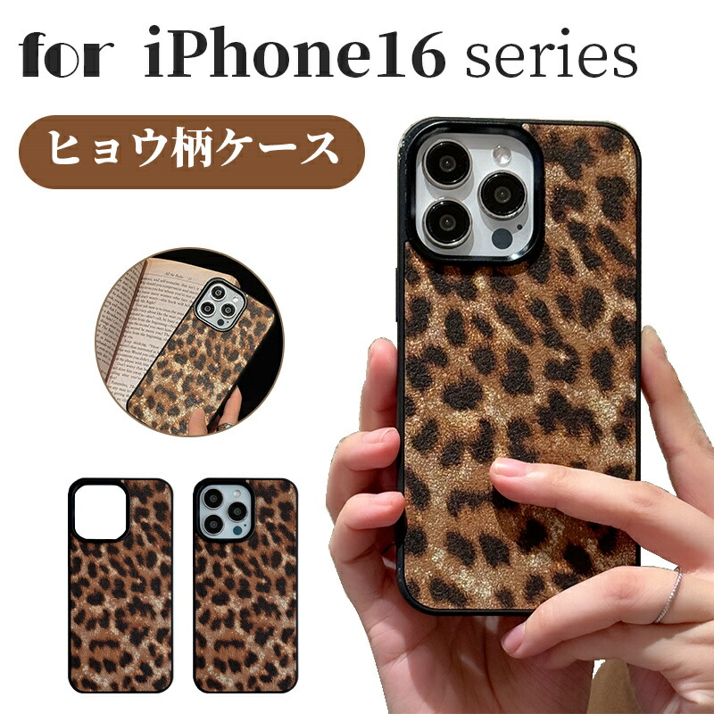 楽天市場】iPhone16pro ケース ヒョウ柄 iPhone16promax ケース tpu