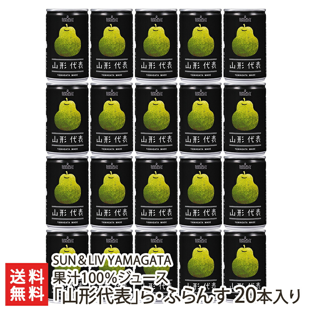 2024年山形県産 選べるジュース12本セット(表ラベル無し品) 【公式通販】