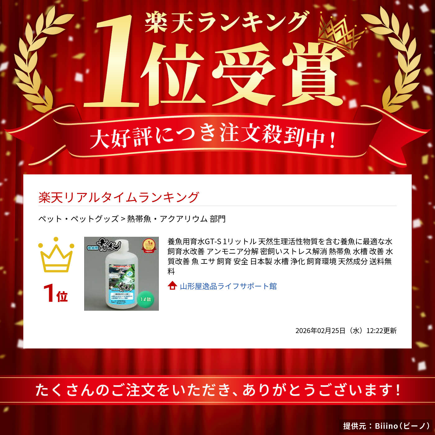 養鶏用育水GT-S 20リットル 飲み水に混ぜるだけ！鶏の臭いを