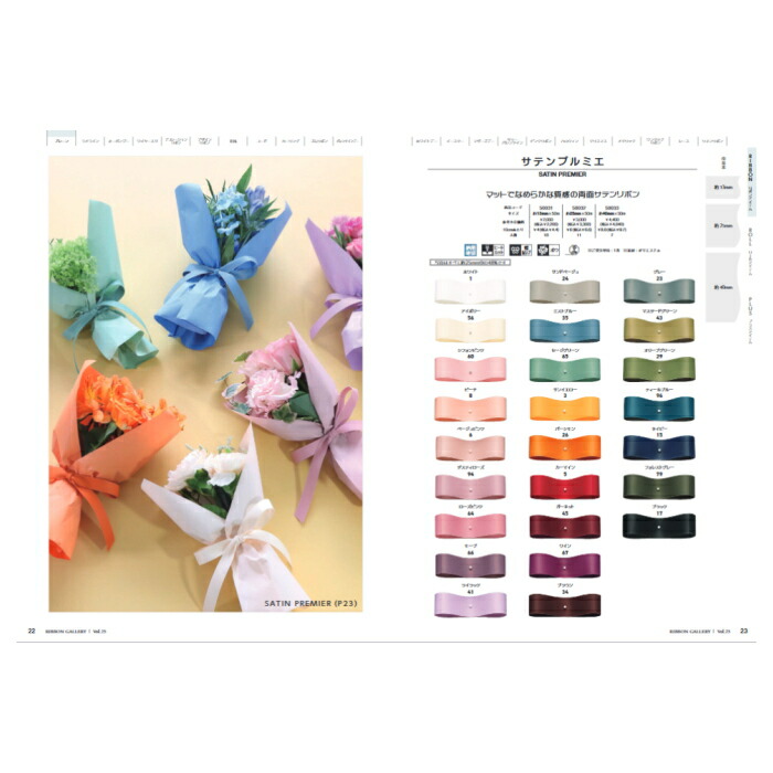 楽天市場】東京リボン 総合カタログ RIBBON GALLERY vol23 ギフト
