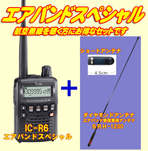 楽天市場】アイコム(ICOM) IC-R6 ブラック 広帯域レシーバー エア