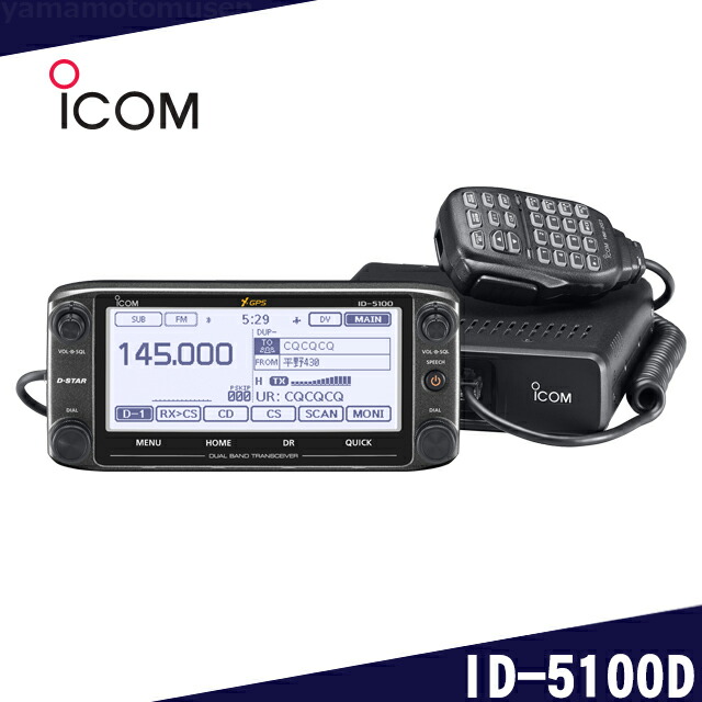 楽天市場】アイコム(ICOM) ID-5100D 144/430MHz デュアルバンド