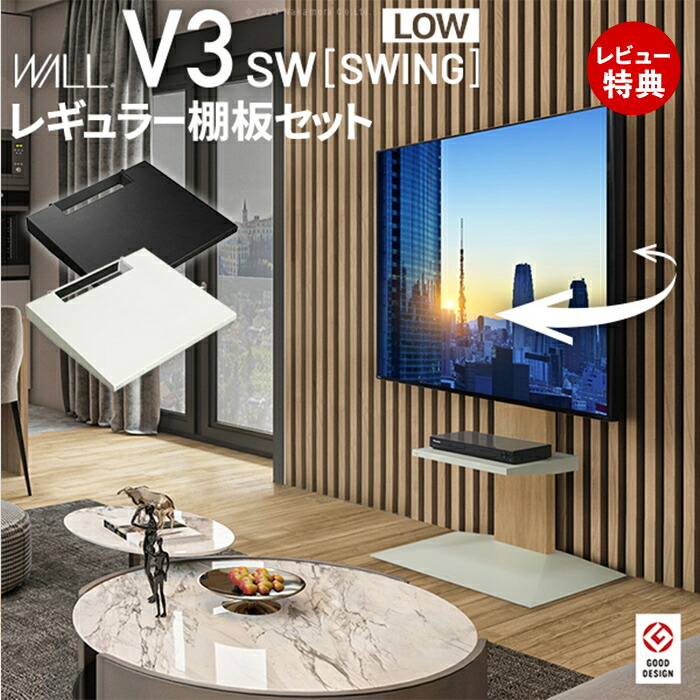 ロータイプ v3 wall テレビスタンド 壁寄せ」の人気商品一覧 | 安い