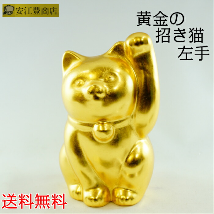 楽天市場】黄金の招き猫 (左手) 3.5号 九谷焼 招き猫 金運 まねきねこ
