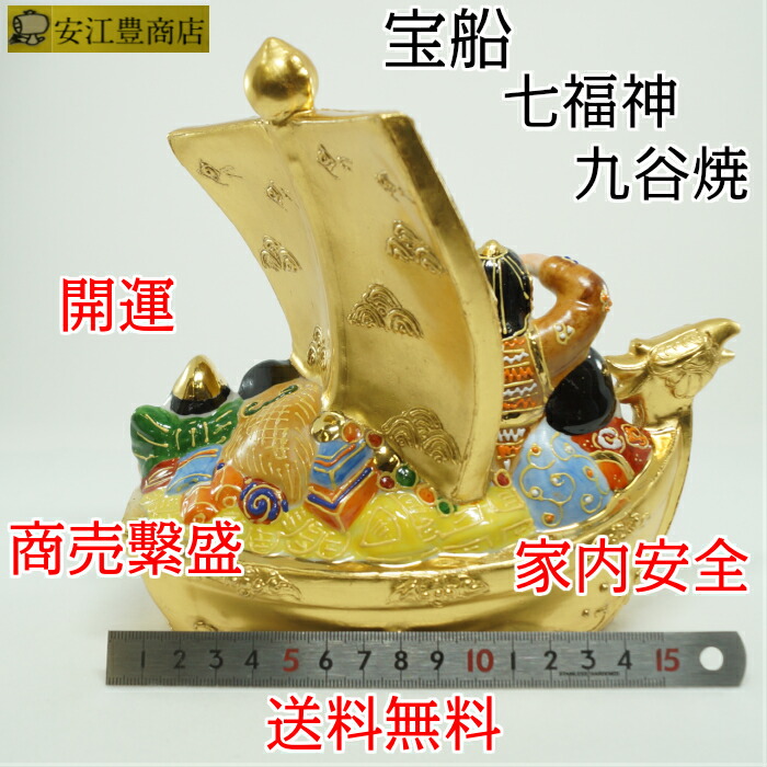 1816 九谷焼八幡窯七福神宝船縁起物商売繁盛置物時代物