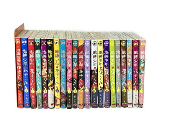 地縛少年花子くん 1〜19巻セット Amazon.co.jp: 初版 地縛少年花子くん