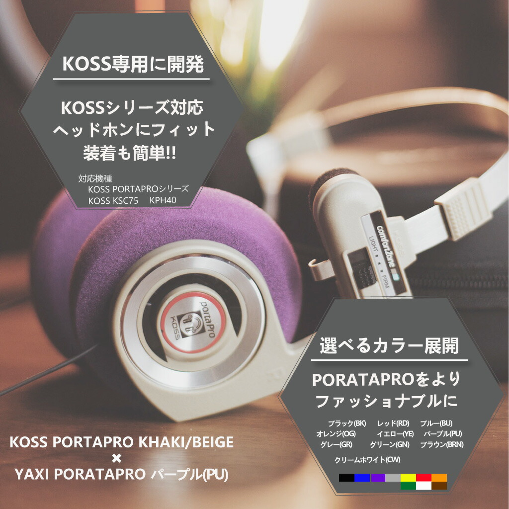 楽天市場】PORTA PRO(ポタプロ)と言えばコレ！KOSS コスヘッドホン用